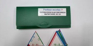 Математическая пирамида «Вычитание до 20» - fgospostavki.ru - Южно-Сахалинск