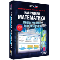 Наглядная математика. Многогранники. Тела вращения - fgospostavki.ru - Южно-Сахалинск