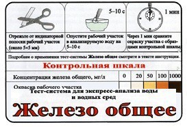 Тест-система «Железо общее» - fgospostavki.ru - Южно-Сахалинск