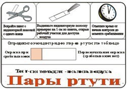 Тест-система «Пары ртути» - fgospostavki.ru - Южно-Сахалинск