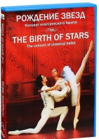 DVD "Рождение звёзд" - fgospostavki.ru - Южно-Сахалинск