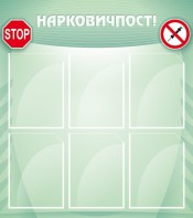 Стенд "Нарковичпост!" - fgospostavki.ru - Южно-Сахалинск