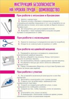 Стенд "Инструкция безопасности на уроках труда №1" - fgospostavki.ru - Южно-Сахалинск