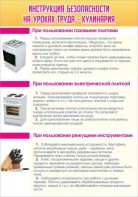 Стенд "Инструкция безопасности на уроках труда №2" - fgospostavki.ru - Южно-Сахалинск