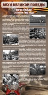 Стенд "Парад Победы" - fgospostavki.ru - Южно-Сахалинск