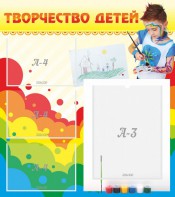 Стенд "Творчество детей" - fgospostavki.ru - Южно-Сахалинск