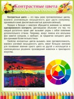 Стенд "Контрастные цвета" - fgospostavki.ru - Южно-Сахалинск
