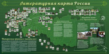 Стенд "Литературная карта России" - fgospostavki.ru - Южно-Сахалинск