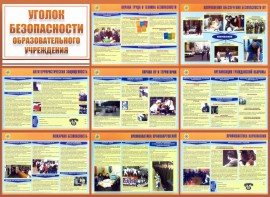 Стенд "Уголок безопасности образовательного учреждения" - fgospostavki.ru - Южно-Сахалинск