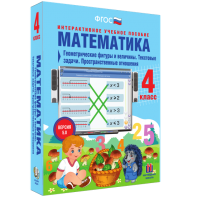 Математика 4 класс. Геометрические фигуры и величины. Текстовые задачи. Пространственные отношения - fgospostavki.ru - Южно-Сахалинск