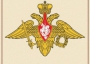 Комплект плакатов "Государственные и военные символы Российской Федерации" - fgospostavki.ru - Южно-Сахалинск