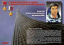 Комплект плакатов "Твои Герои, Россия" - fgospostavki.ru - Южно-Сахалинск