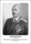 Командующие фронтами в Великую Отечественную войну 1941-1945. Портреты. (32х45 сантиметров) - fgospostavki.ru - Южно-Сахалинск