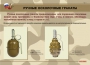 Комплект плакатов "Ручные гранаты" - fgospostavki.ru - Южно-Сахалинск