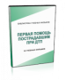 DVD "Первая помощь пострадавшим" - fgospostavki.ru - Южно-Сахалинск