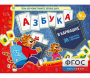 Азбука в кармашке - fgospostavki.ru - Южно-Сахалинск