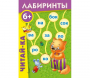 Лабиринты "Читай-ка" - fgospostavki.ru - Южно-Сахалинск