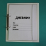 Дневник школьника (с полным набором карточек) - fgospostavki.ru - Южно-Сахалинск
