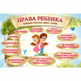 Стенд "Права ребенка" 1,5х1,0 - fgospostavki.ru - Южно-Сахалинск