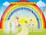 Стенд "Информация" Вариант 3 - fgospostavki.ru - Южно-Сахалинск