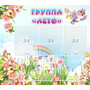 Стенд "Группа Лето" - fgospostavki.ru - Южно-Сахалинск