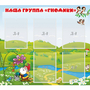 Стенд "Наша группа Гномики" - fgospostavki.ru - Южно-Сахалинск