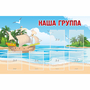 Стенд "Наша группа" 1.4x0.9 - fgospostavki.ru - Южно-Сахалинск