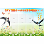 Стенд "Группа Ласточки" - fgospostavki.ru - Южно-Сахалинск