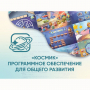 «Космик» Программное обеспечение для общего развития - fgospostavki.ru - Южно-Сахалинск
