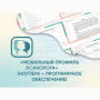 «Мобильный Профиль психолога» (ноутбук + программное обеспечение) - fgospostavki.ru - Южно-Сахалинск