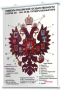 Плакаты по истории России для оформления кабинета. - fgospostavki.ru - Южно-Сахалинск