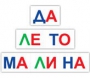 Набор для обучения чтению "Читай играя" - fgospostavki.ru - Южно-Сахалинск